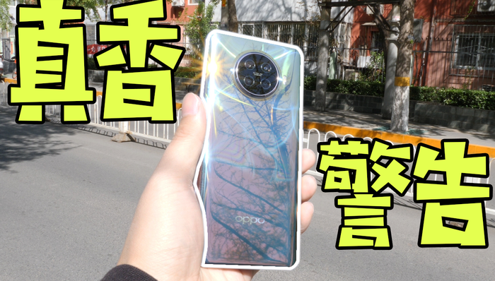 又一部真香手机？OPPO Ace2 上手体验