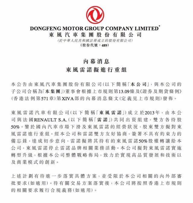 雷诺宣布转让东风雷诺全部股份，all in电动车和商用车