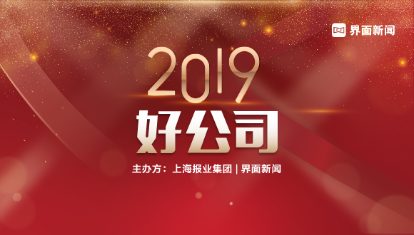 欧菲光集团荣获【2019好公司】年度卓越企业大奖