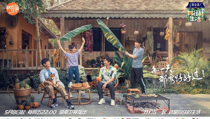 综艺讯 | B站官宣首档说唱综艺《说唱新世代》 《向往的生活》第四季定档5月8日