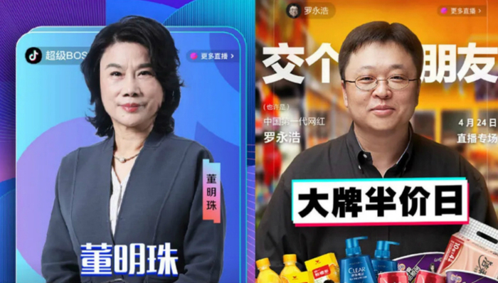 直播电商,董明珠,罗永浩,网红经济