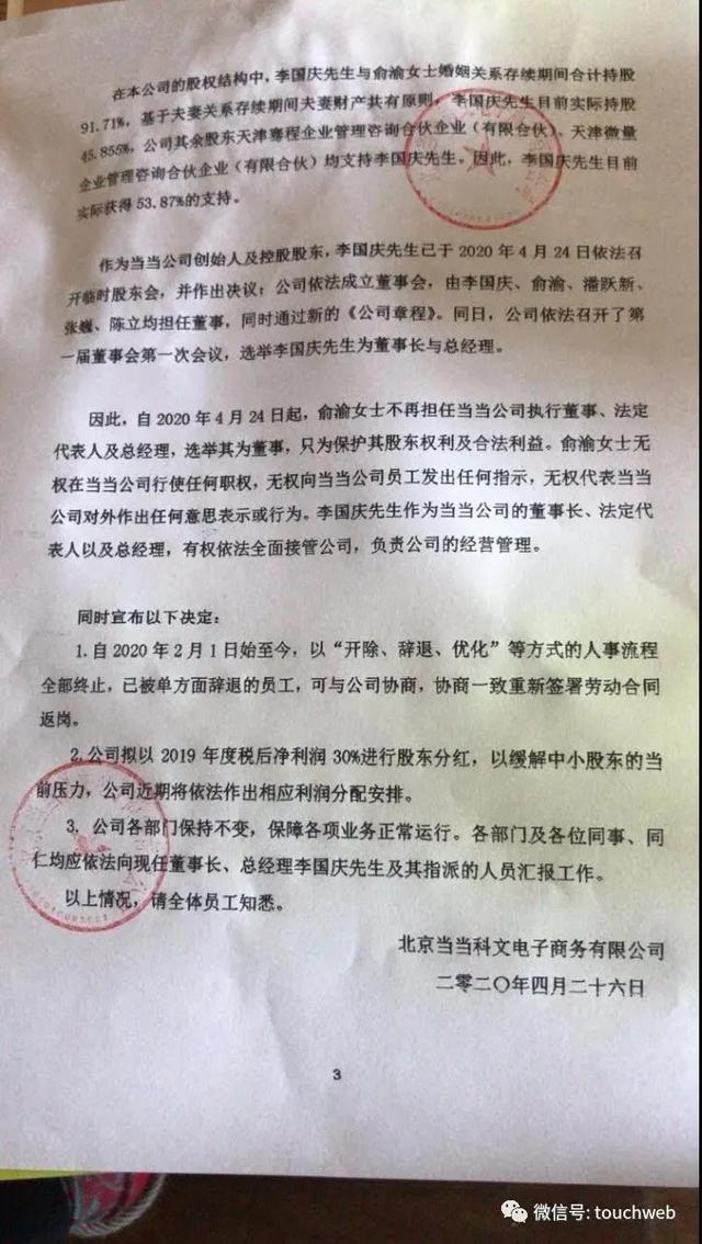 李国庆抢公章、贴告示，当当网“夫妻内讧战”谁赢？