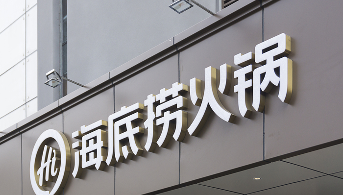 海底捞内部“海选”接班人，传菜小哥也有机会