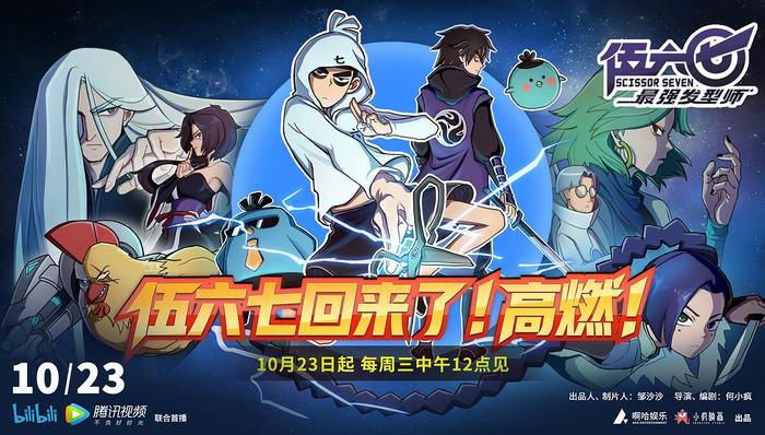 剧讯 | Netflix宣布续订动画《伍六七》第二季 亦舒小说改编的《流金岁月》今日开机