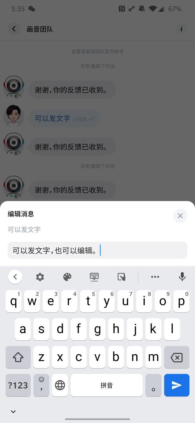 张小龙徒弟做的画音，用起来和微信有什么不一样？