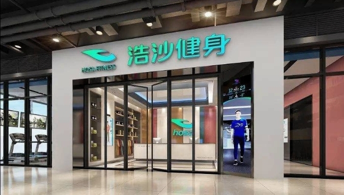 健身