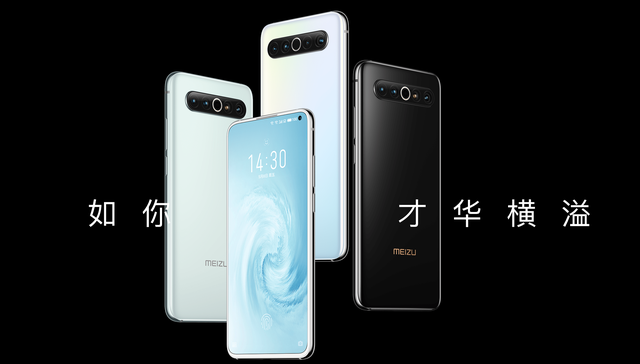 魅族17系列正式发布，售价3699元起