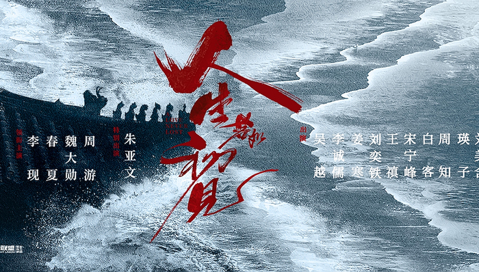 剧讯 | 李现、春夏出演年代剧《人生若如初见》《传闻中的陈芊芊》将于5月在腾讯视频上线