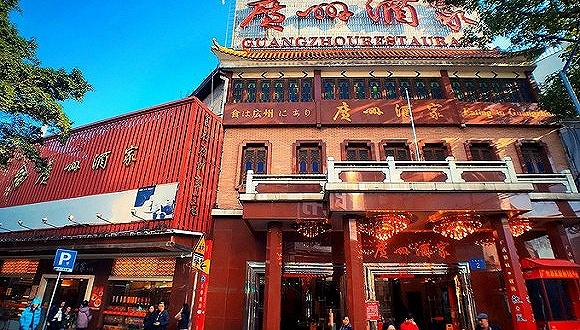 广州酒家