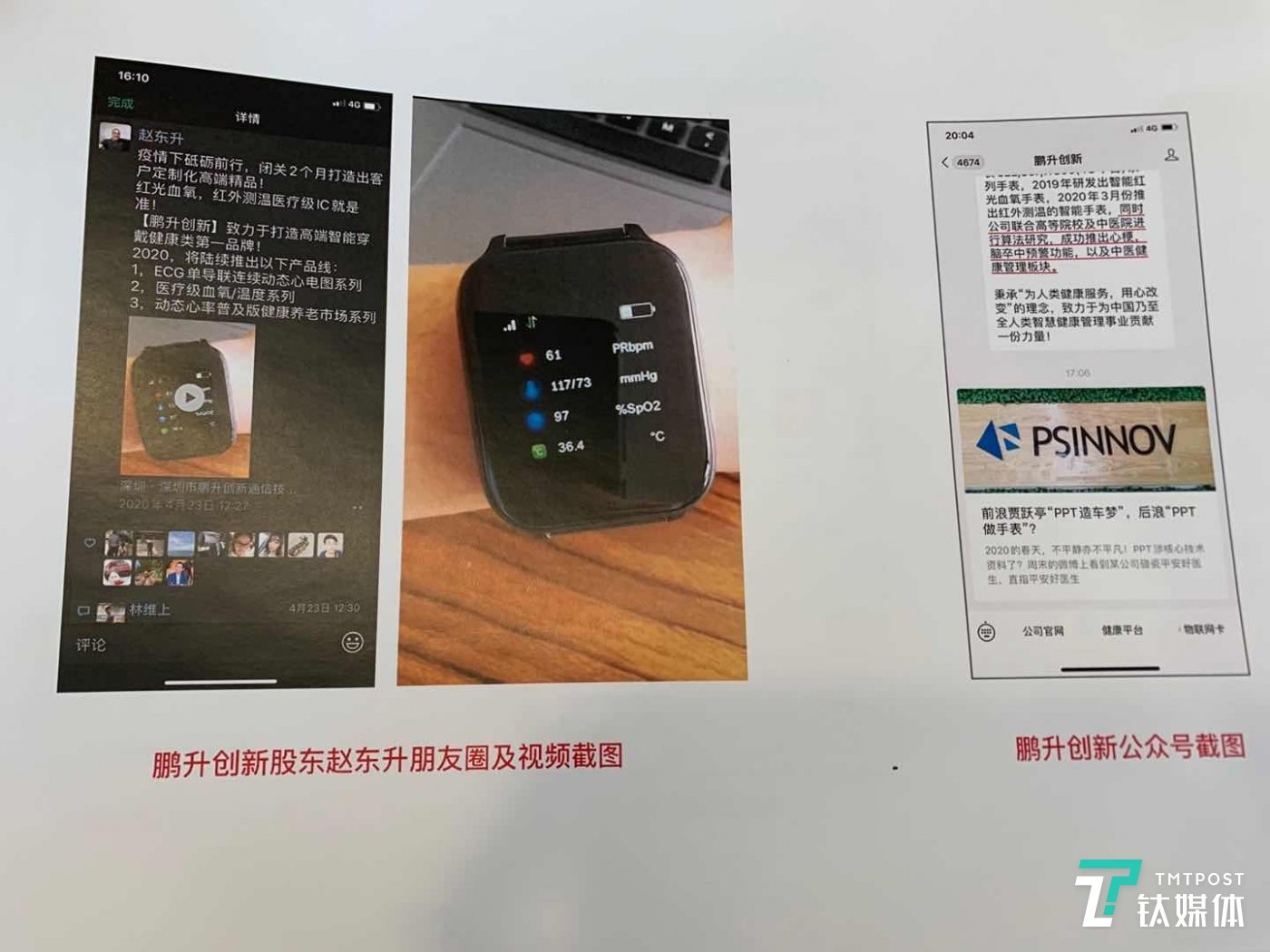 雪扬科技对鹏升创新股东赵东升朋友圈及视频截图