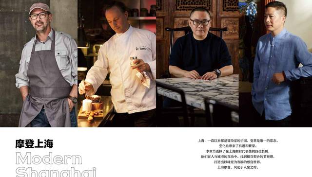 黑珍珠餐厅指南发布2020年纸质年鉴，解读