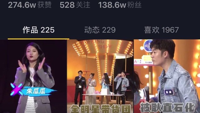 朱瓜瓜,抖音,直播电商