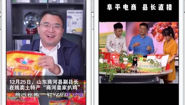 互联网+三农,直播电商,县长带货