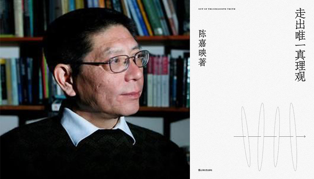 陈嘉映：留心不要让反思变成自我美化，给固有观念披上理性外衣