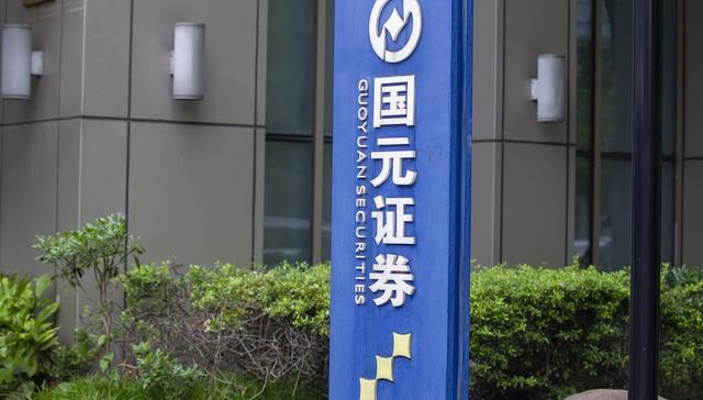 国元证券再追3亿债务，股权质押与债券违约纠纷不断，计提资产减值准备规模超近一年净利润10%
