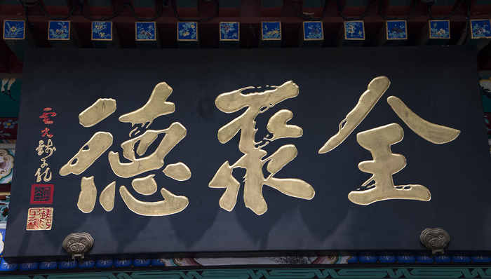 上市公司,全聚德