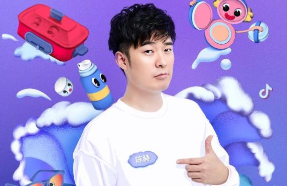 抖音,直播电商,陈赫