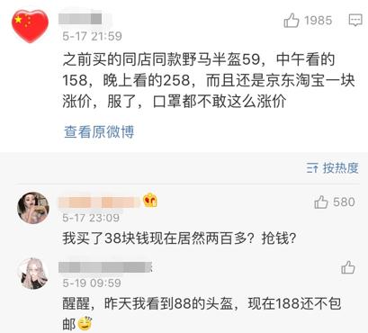 头盔疯了！价格连夜翻倍上涨，是谁在炒作？