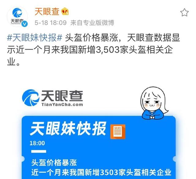 头盔疯了！价格连夜翻倍上涨，是谁在炒作？