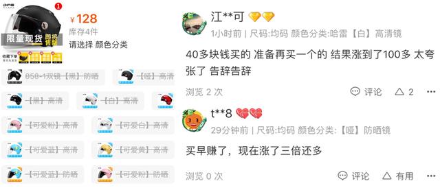 头盔疯了！价格连夜翻倍上涨，是谁在炒作？