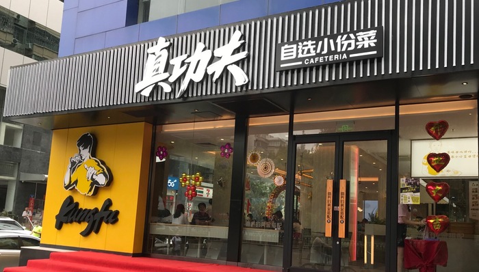 真功夫,自选小份菜