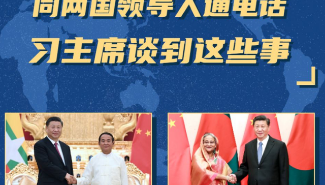 习近平,孟方,中方愿,孟加拉国,国人民,领导人,一带一路,肺炎,新冠,疫情防控