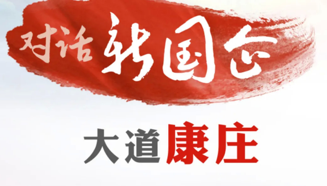 哈电,斯泽夫,三农,内生动力,中央一号文件,扶贫资金,对话,两会,十四五,电站