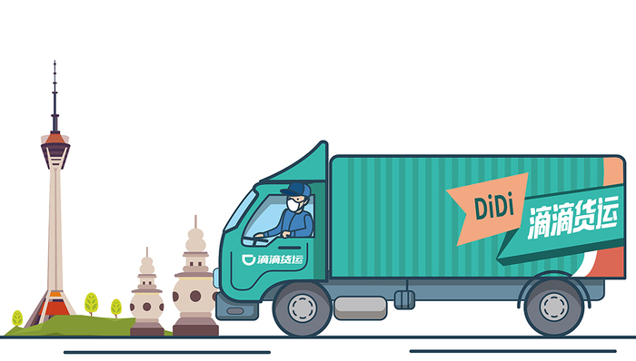 入局,正面战场,货运有限公司,货运市场,代驾,滴滴货运,货运版滴滴,即时配送,车货,打法