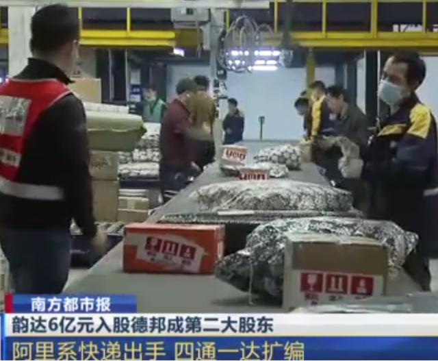 韵达入股德邦,阿里离“快递王国”仅隔一步之遥