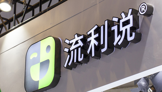 疫情利好在线教育，流利说的业绩却没能趁势猛涨