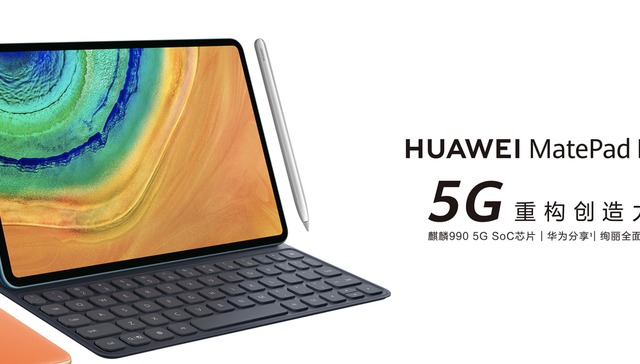 华为发布首款5G平板电脑，5299元起售