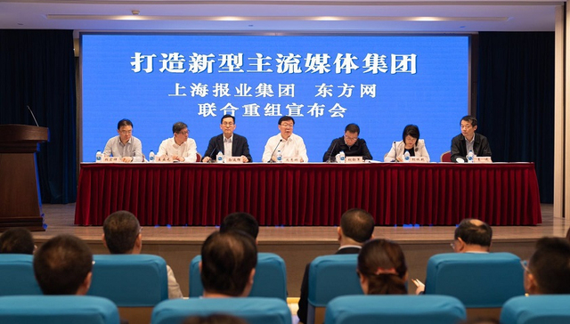 上海报业集团、东方网实施联合重组，打造新型主流媒体集团