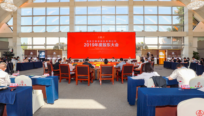 打造“四个标杆” 五粮液完善数字化构架“内装修”