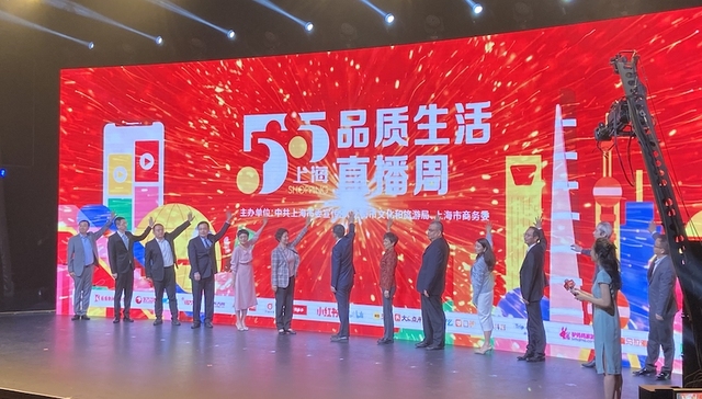 上海,品质生活直播周,消费补贴