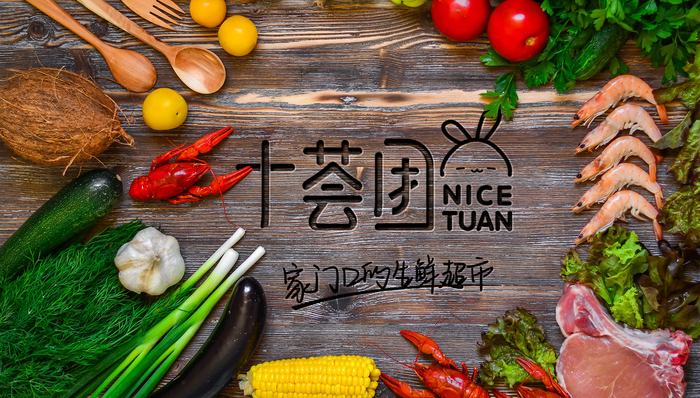 快看 | 社区零售平台十荟团完成C1轮8140万美元融资，GGV纪源资本领投