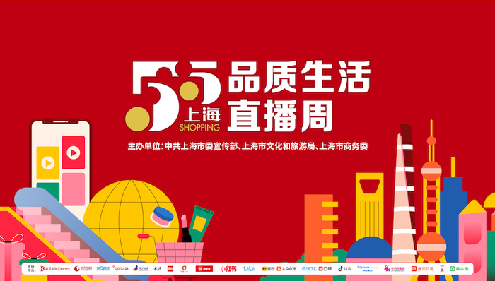 品质生活直播周首日， 8小时接力直播一展沪上文化消费经典