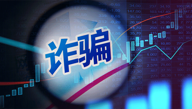 票据诈骗又现惊天大案！80后支行副行长做假账“套走”银行40余亿