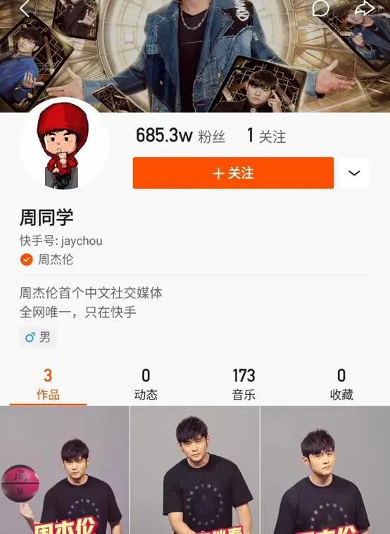 顶流周杰伦，要做快手的“精神小伙”