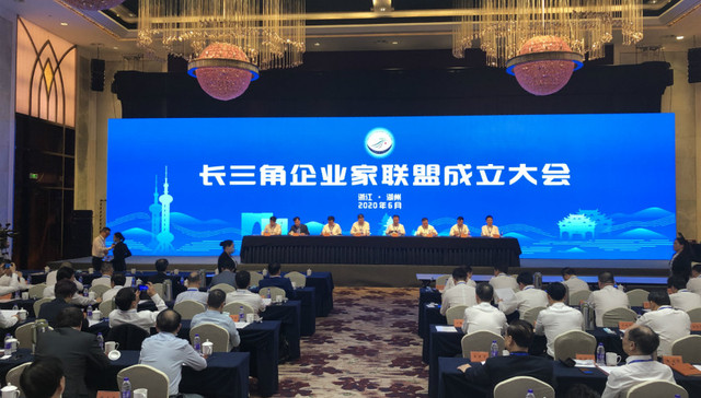 长三角企业家联盟正式成立，近百名企业家参与一体化发展