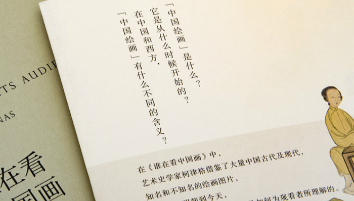 新书,专访,严肃对话,汉学,艺术史,中国古代艺术