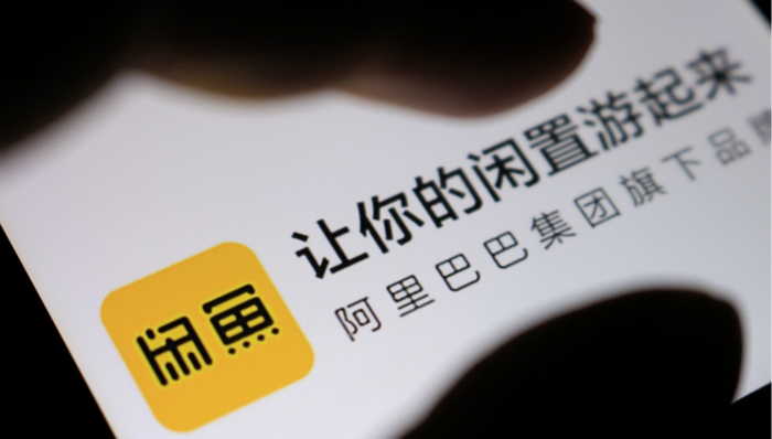 移动电商,二手交易,闲鱼,职业卖家,淘宝