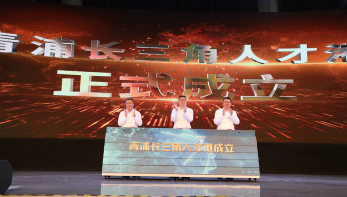 上海,青浦,长三角