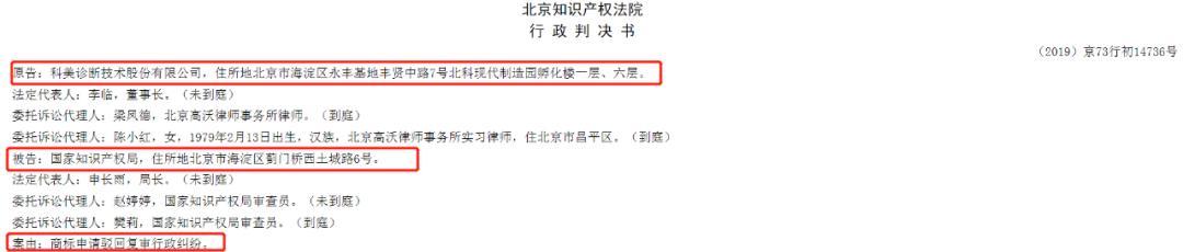 科美诊断IPO，高管与供应商疑似利益混同，商标诉讼败诉