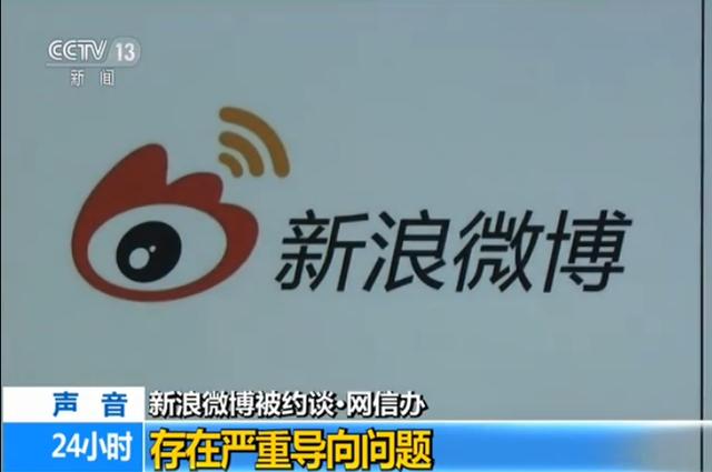 新浪微博因干预“蒋某”事件舆论被约谈 将暂停更新热搜榜一周