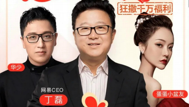 直播电商,网易,丁磊