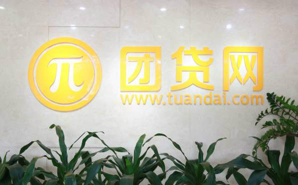 快看丨团贷网案件新进展：追缴冻结资金超57亿，冻结恶意逃废账户逾千名