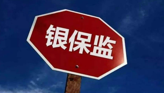 银保监会：就单户对公、批量个人不良贷款转让试点征求意见