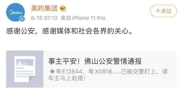 美的集团,何亨健,绑架案