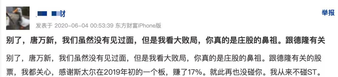 唐万新出没！重蹈千亿“德隆系”覆辙？