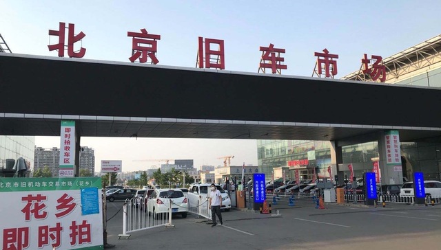 疫情风暴眼中的花乡二手车市：客流几乎归零，车商期盼7月好转